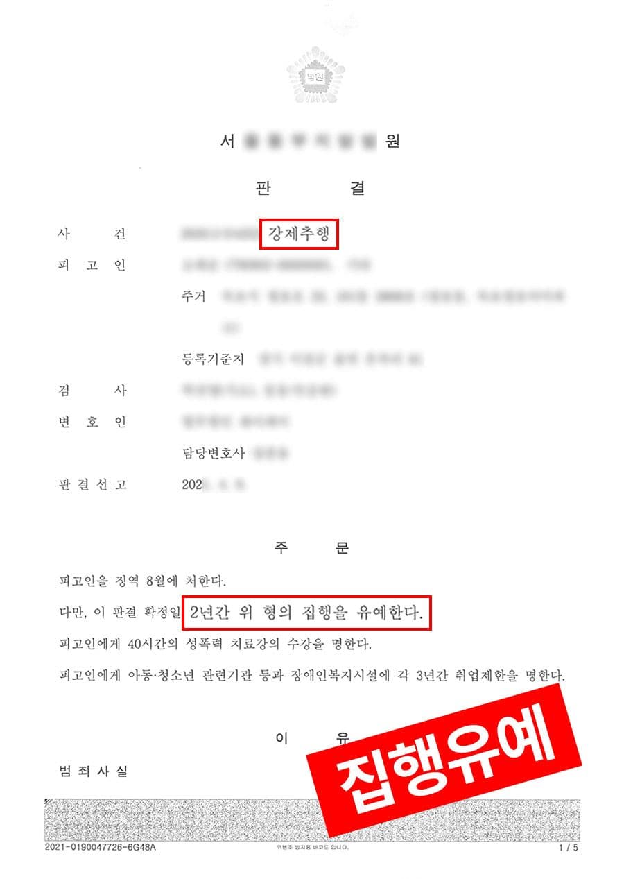 판결문·처분 결과 문서 (개인정보 마스킹)
