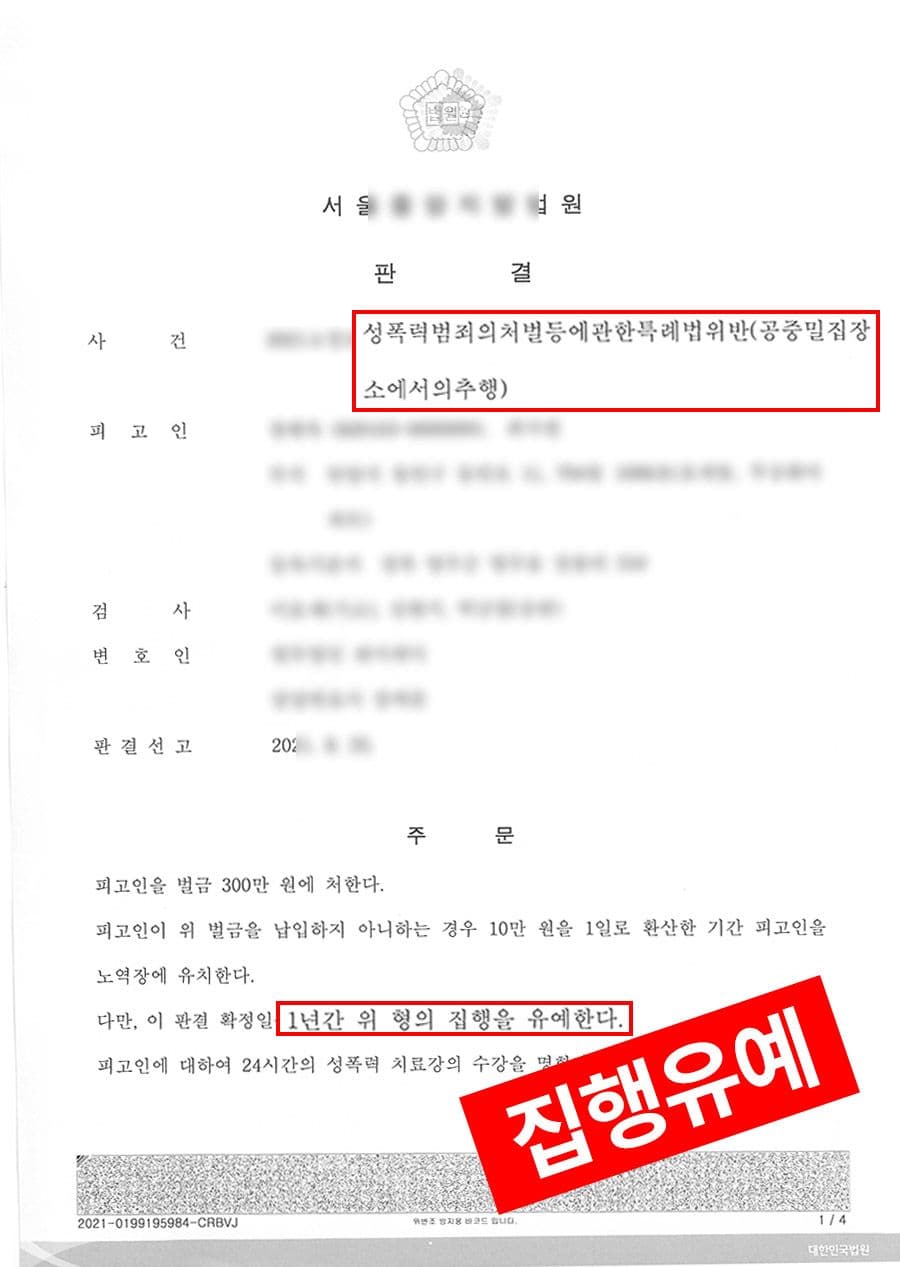 판결문·처분 결과 문서 (개인정보 마스킹)