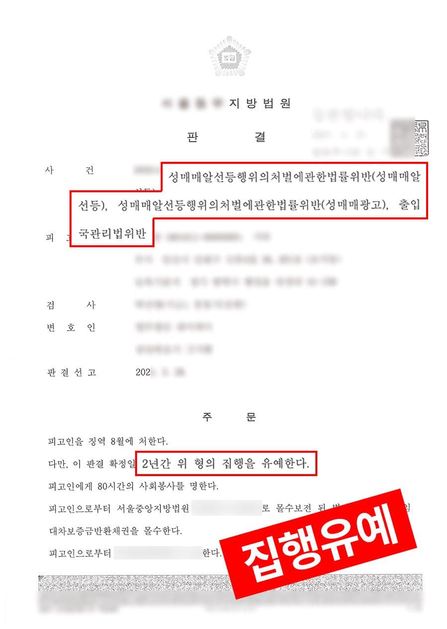 판결문·처분 결과 문서 (개인정보 마스킹)