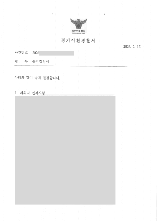 성매매를 빙자해 피해자를 유인한 뒤 공범과 함께 폭행·협박하여 금품을 갈취한 사건