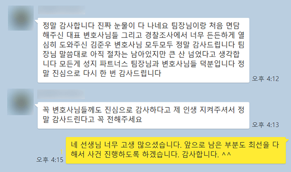 준강간 혐의없음 법무법인(유한) 성지 파트너스 카톡 후기