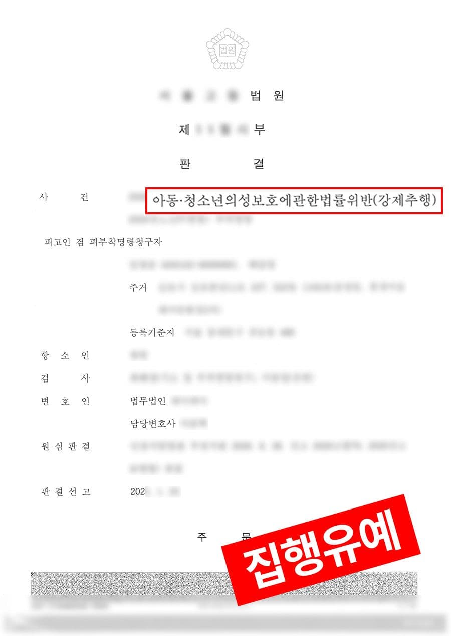 판결문·처분 결과 문서 (개인정보 마스킹)