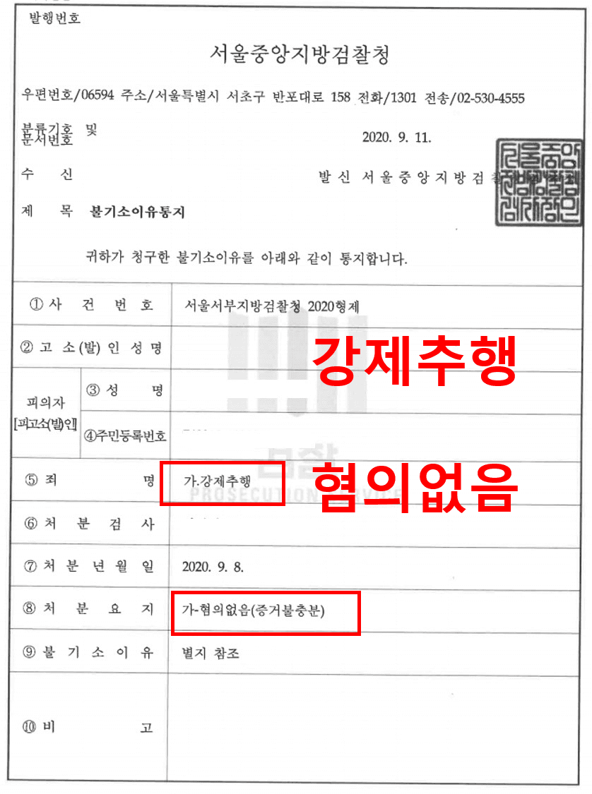 판결문·처분 결과 문서 (개인정보 마스킹)