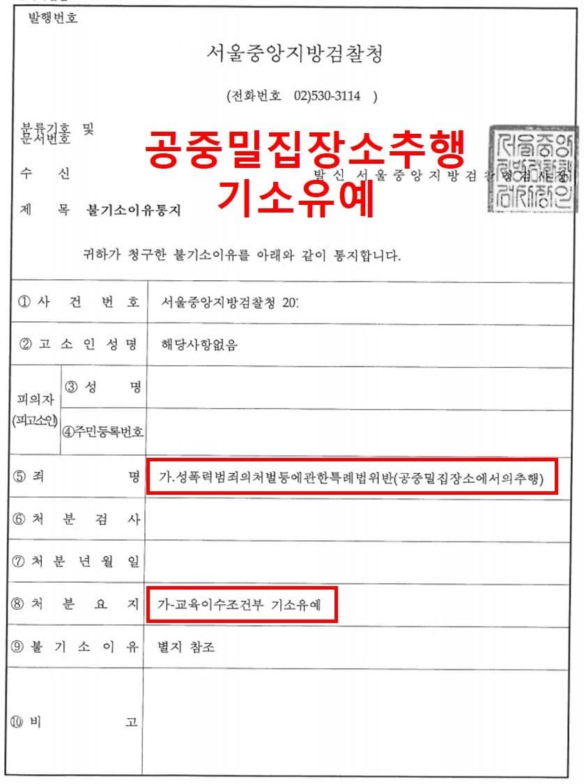 판결문·처분 결과 문서 (개인정보 마스킹)