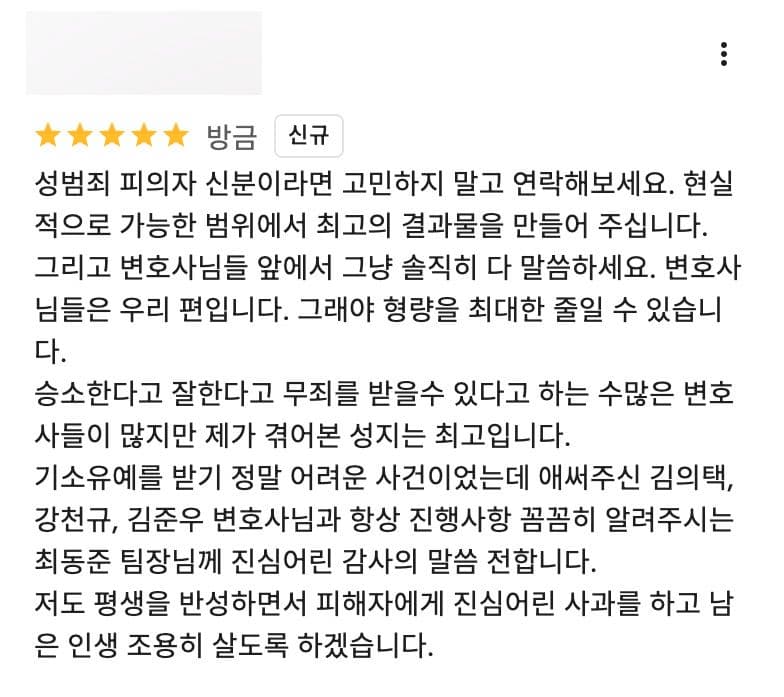 준강제추행 기소유예 법무법인(유한) 성지 파트너스 구글 후기