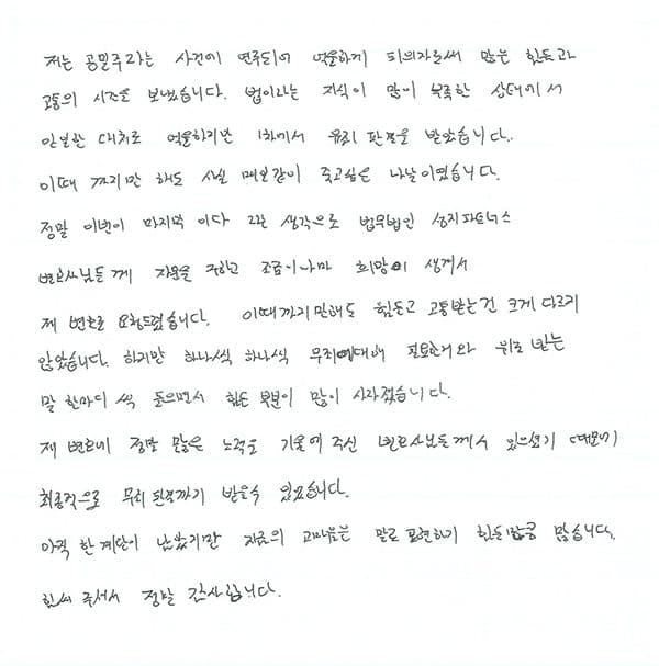 공중밀집장소에서의추행 무죄 판결 성공사례 법무법인 성지파트너스 실제 의뢰인 자필 감사 편지 후기