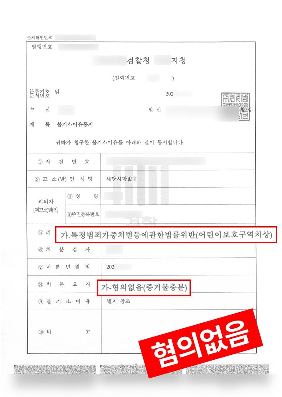 판결문·처분 결과 문서 (개인정보 마스킹)