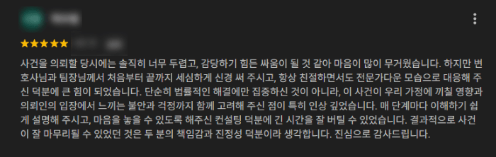 성매매알선 사건 불송치 의뢰인 후기 원본 이미지