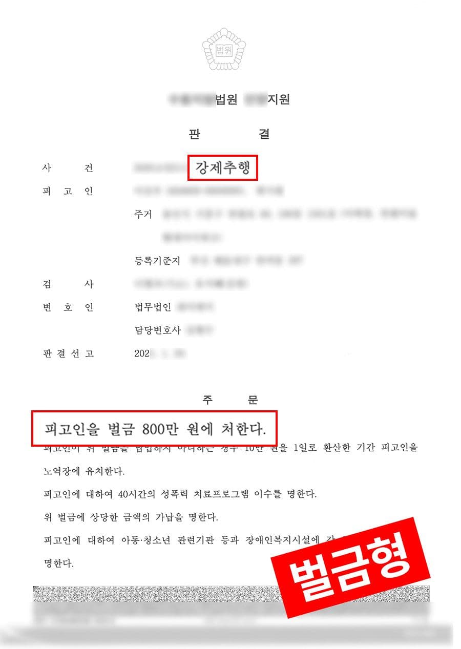 판결문·처분 결과 문서 (개인정보 마스킹)