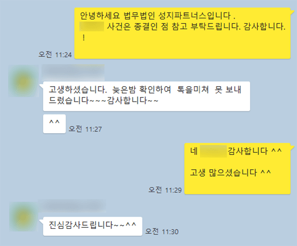 카메라등이용촬영 사건종결 법무법인(유한) 성지 파트너스 카톡 후기