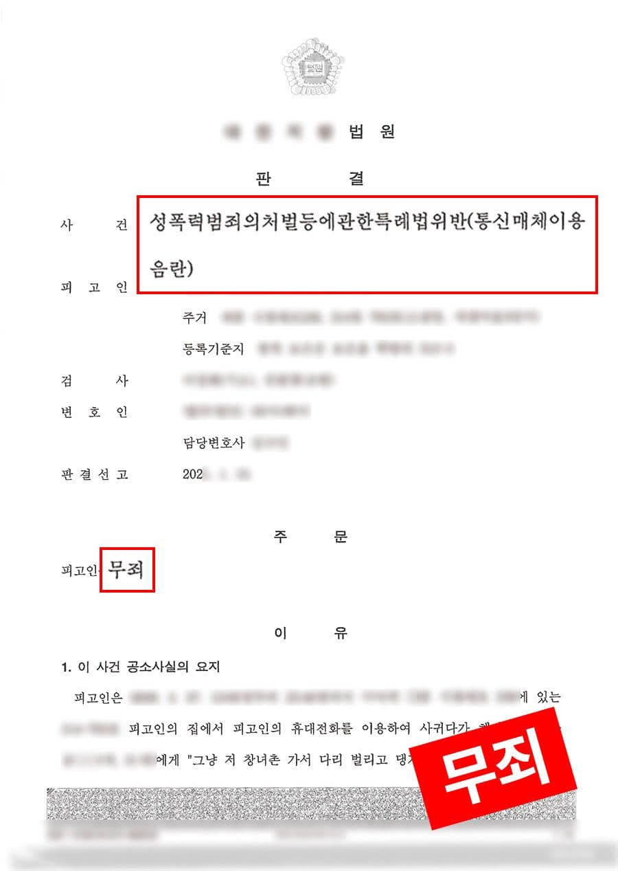 판결문·처분 결과 문서 (개인정보 마스킹)