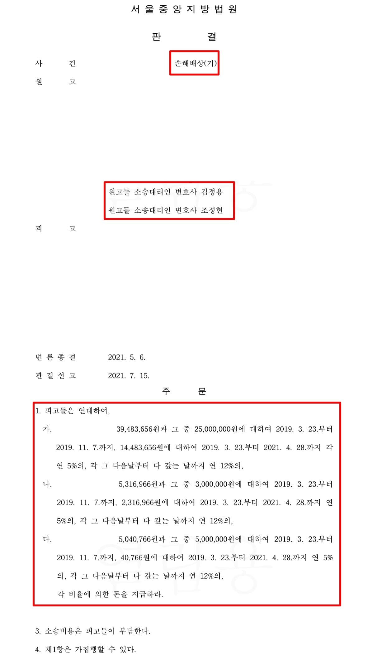 판결문·처분 결과 문서 (개인정보 마스킹)