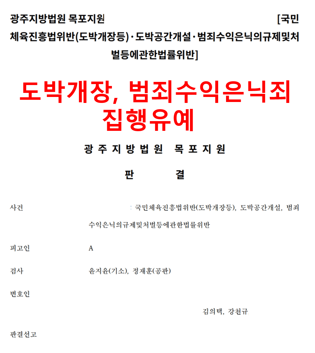 판결문·처분 결과 문서 (개인정보 마스킹)