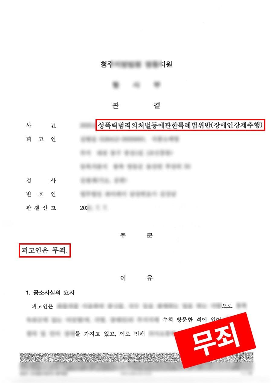판결문·처분 결과 문서 (개인정보 마스킹)