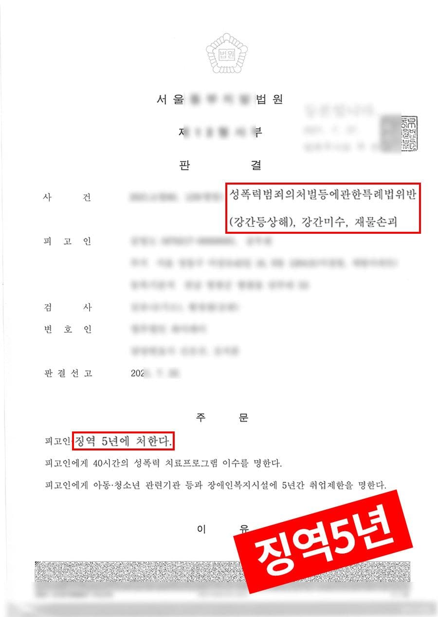판결문·처분 결과 문서 (개인정보 마스킹)