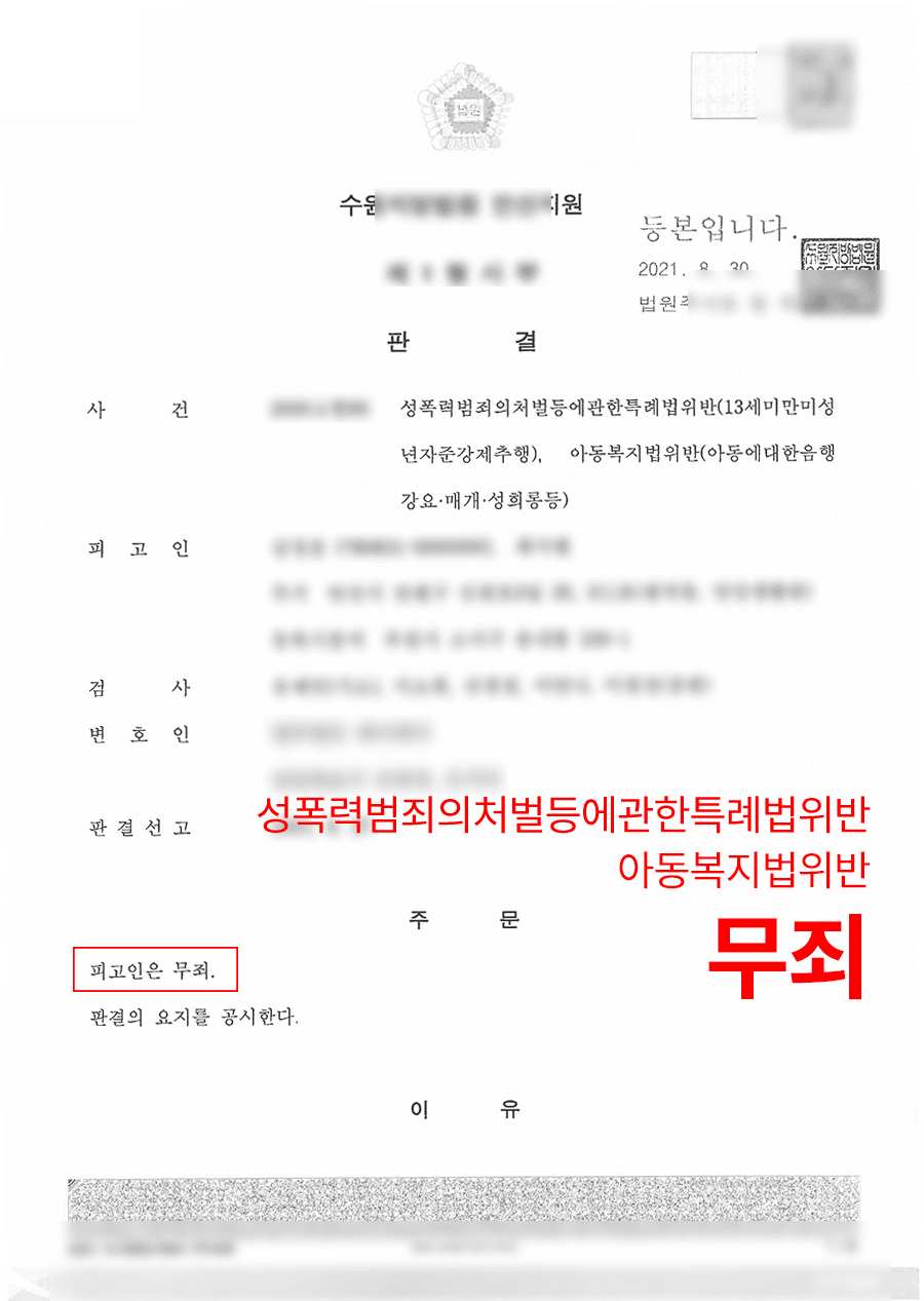 판결문·처분 결과 문서 (개인정보 마스킹)