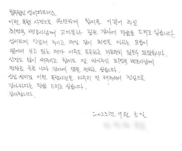 폭행 사건 합의대리 의뢰인 후기 원본 이미지