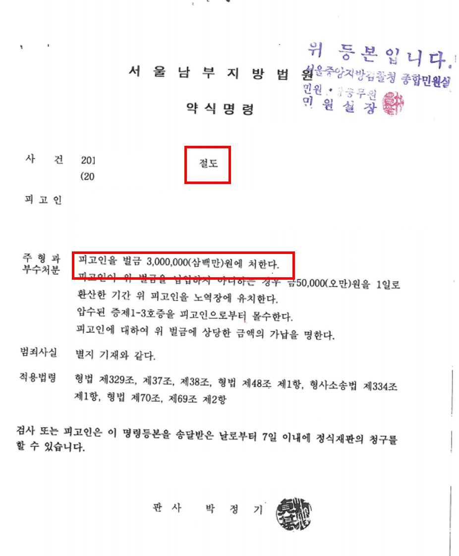 판결문·처분 결과 문서 (개인정보 마스킹)
