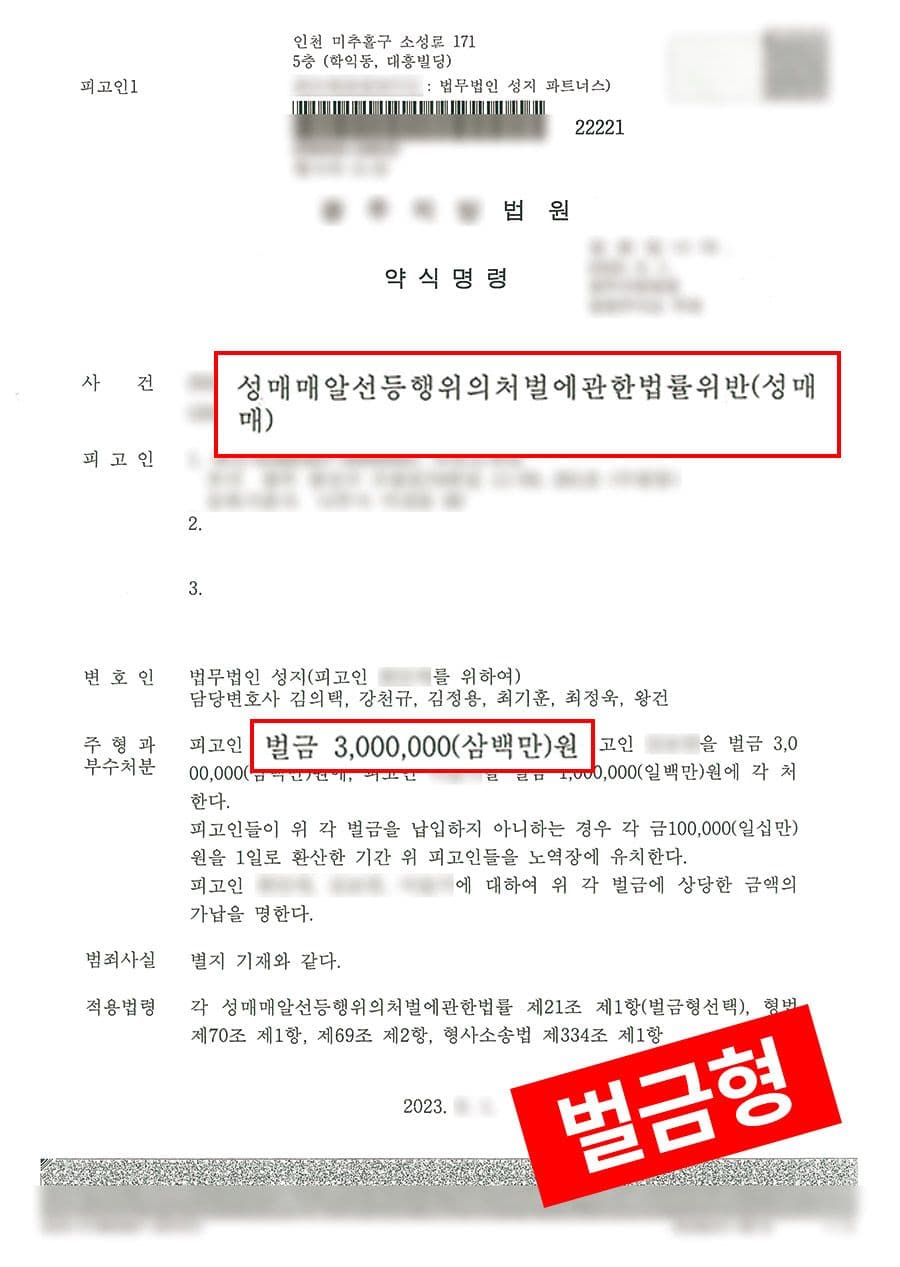 판결문·처분 결과 문서 (개인정보 마스킹)