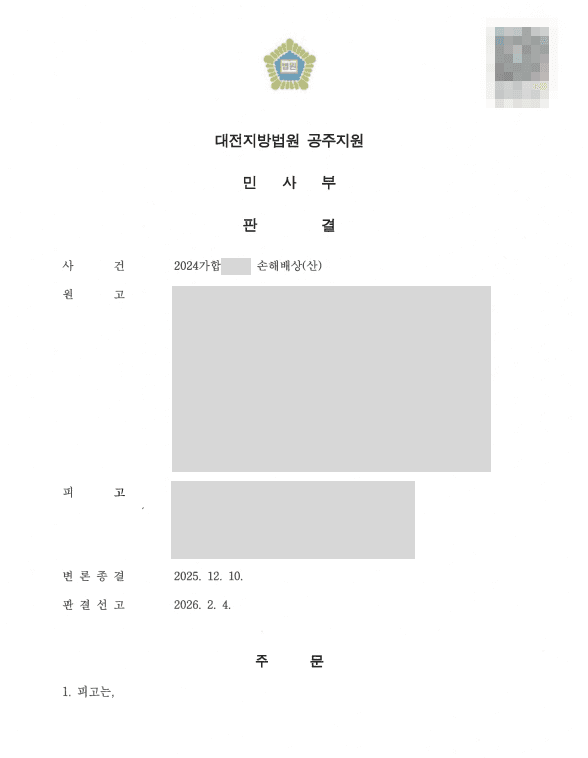 업무상 사고로 근로자가 사망한 사건, 손해배상책임 인정 및 유족 청구 일부 인용
