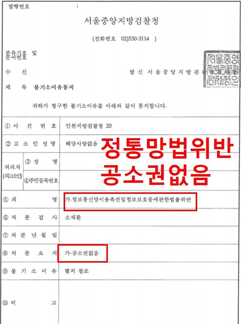 판결문·처분 결과 문서 (개인정보 마스킹)