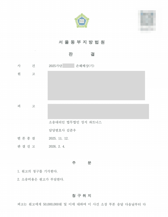 사실혼 관계의 실체 및 부정행위 입증 부족, 원고 청구 기각