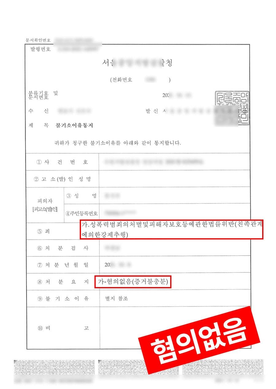 판결문·처분 결과 문서 (개인정보 마스킹)