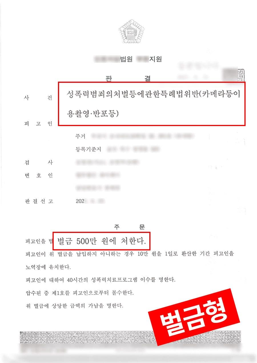 판결문·처분 결과 문서 (개인정보 마스킹)