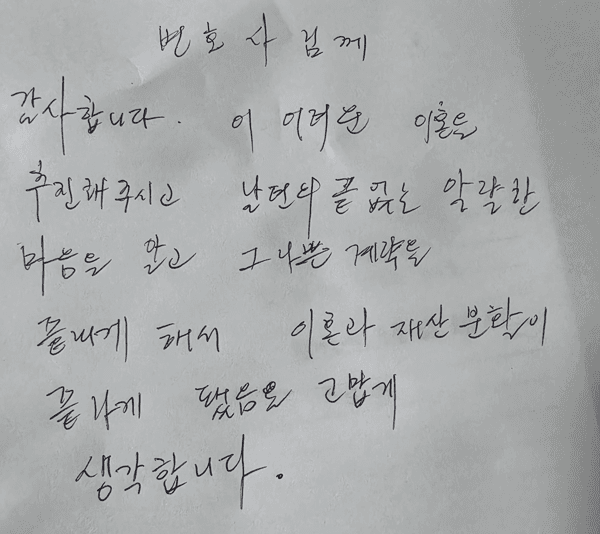 의뢰인 후기 자필후기