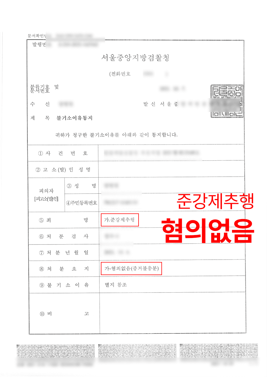 판결문·처분 결과 문서 (개인정보 마스킹)