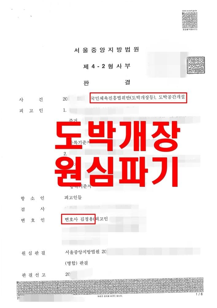 판결문·처분 결과 문서 (개인정보 마스킹)