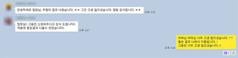 학폭 특수폭행 혐의없음 법무법인(유한) 성지 파트너스 카톡 후기