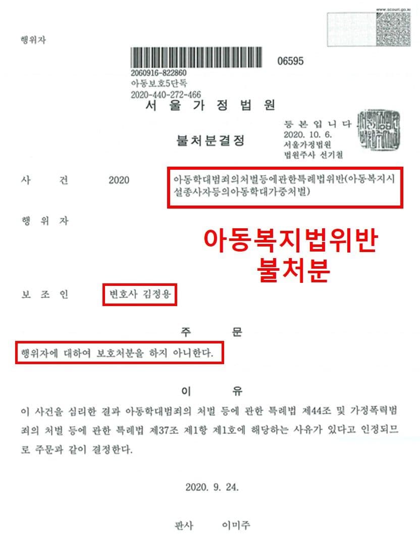 판결문·처분 결과 문서 (개인정보 마스킹)