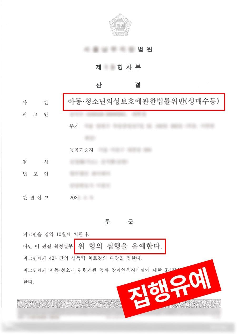 판결문·처분 결과 문서 (개인정보 마스킹)