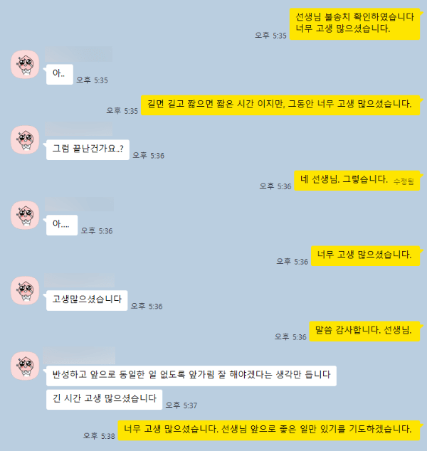 의뢰인 후기 카카오톡 메시지