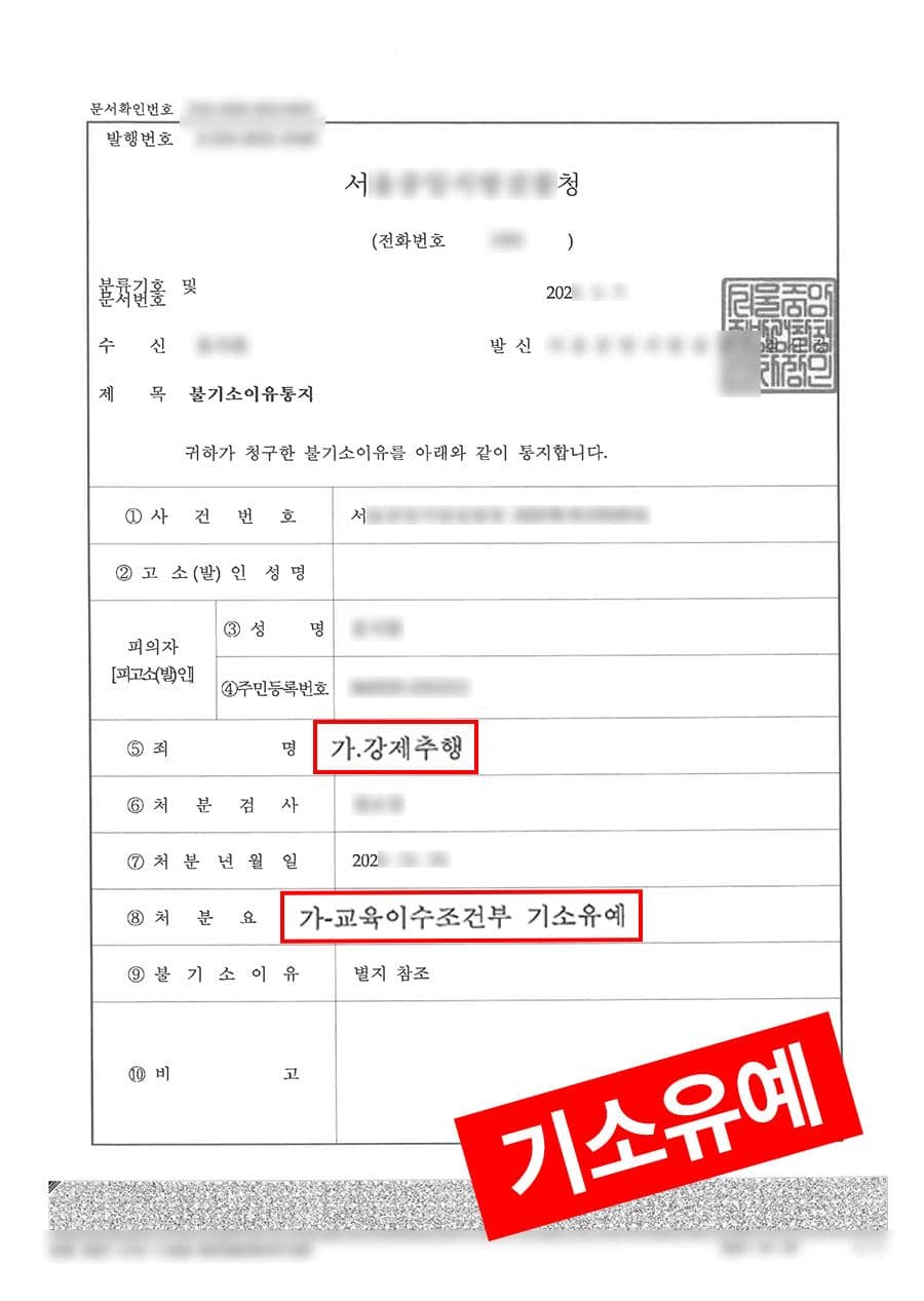 판결문·처분 결과 문서 (개인정보 마스킹)