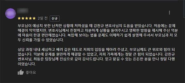청구이의 민사소송 법무법인(유한) 성지 파트너스 구글 후기