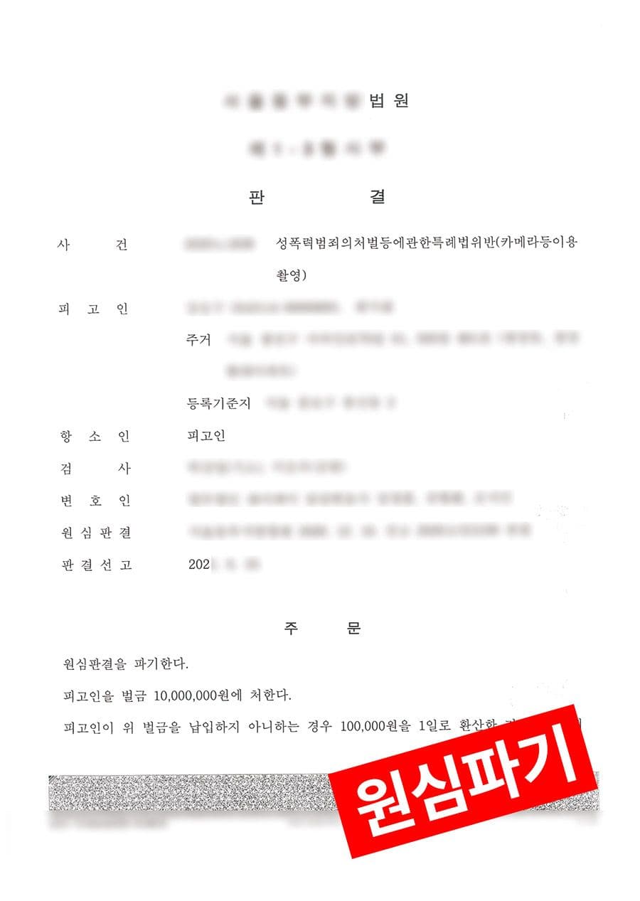 판결문·처분 결과 문서 (개인정보 마스킹)