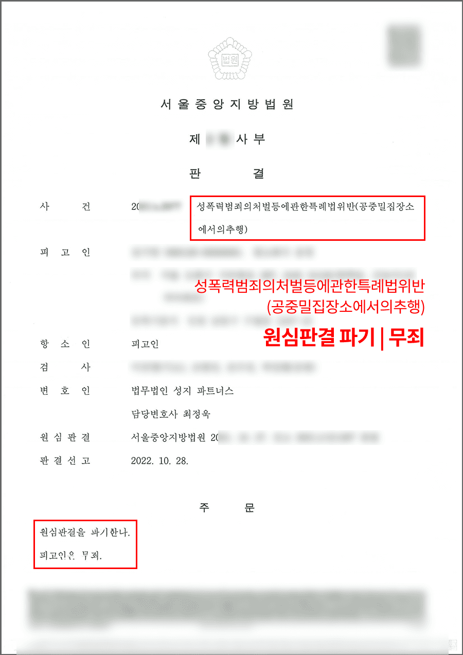 판결문·처분 결과 문서 (개인정보 마스킹)