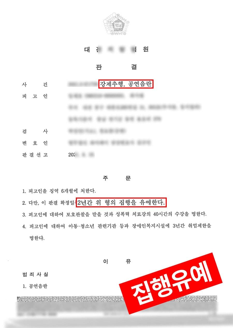 판결문·처분 결과 문서 (개인정보 마스킹)