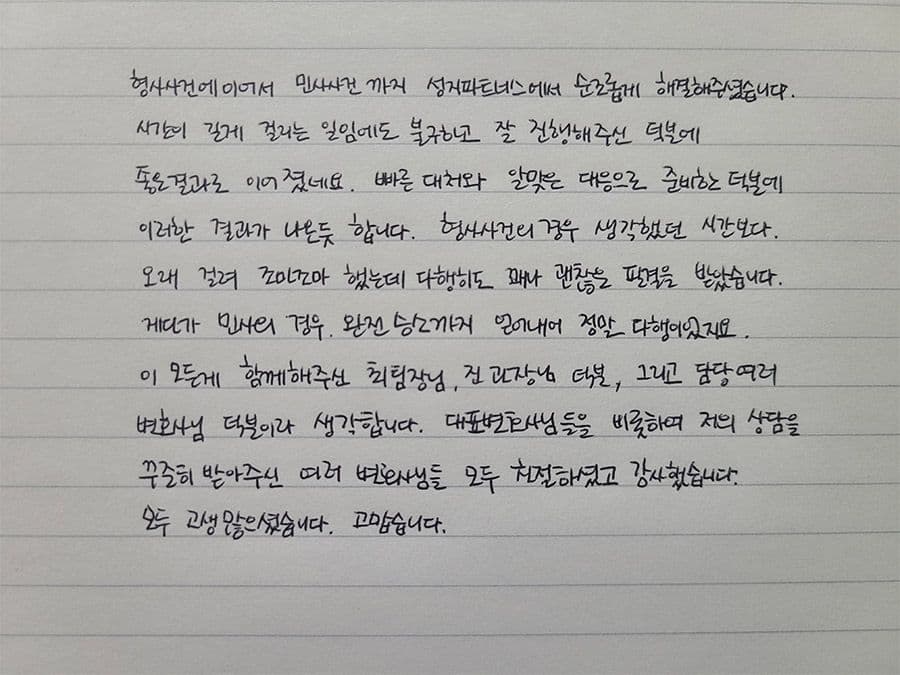 전자금융거래법 민형사승소 법무법인(유한) 성지 파트너스 자필 후기