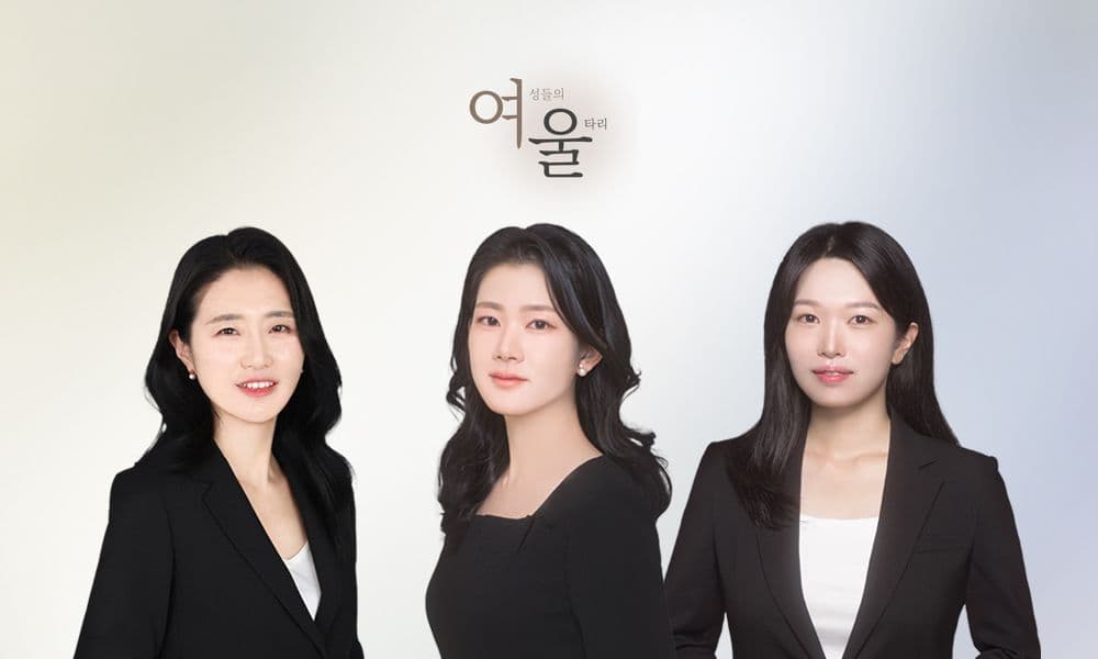 법무법인 성지파트너스 여성특화센터 ‘여울’ 출범 썸네일
