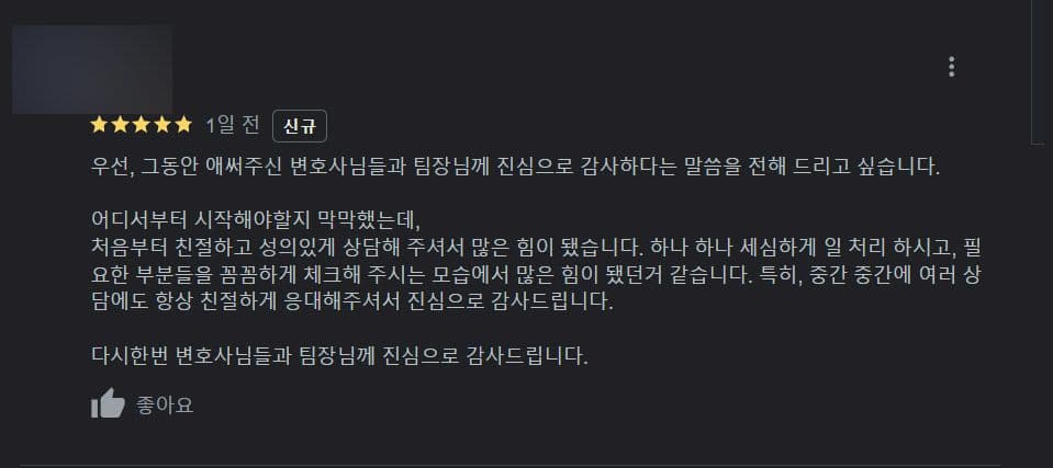 상속한정승인 상속포기 한정승인결정 법무법인(유한) 성지 파트너스 구글 후기