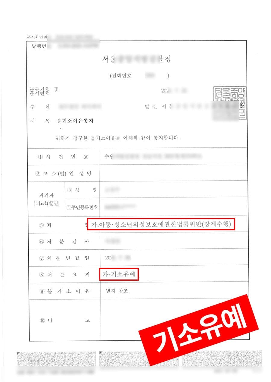 판결문·처분 결과 문서 (개인정보 마스킹)