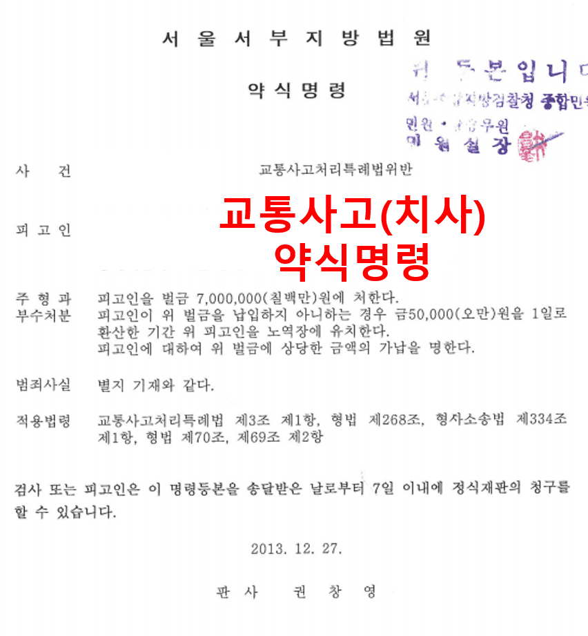 판결문·처분 결과 문서 (개인정보 마스킹)