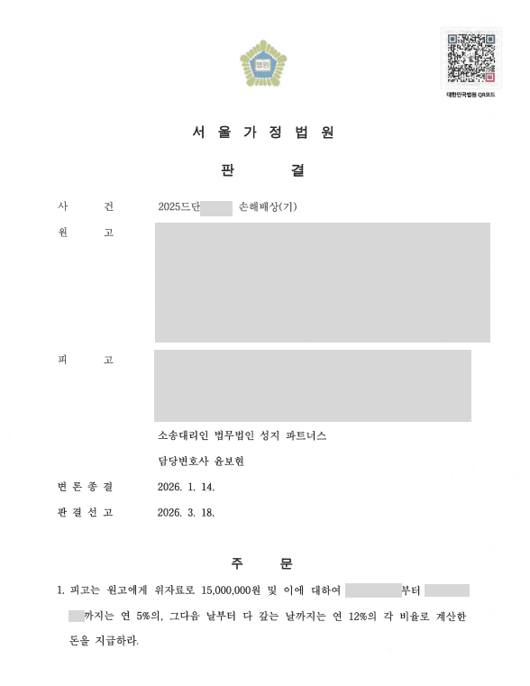 혼인기간과 부정행위 경위 등 위자료 산정 요소를 다퉈 손해배상액 1,500만 원으로 감액