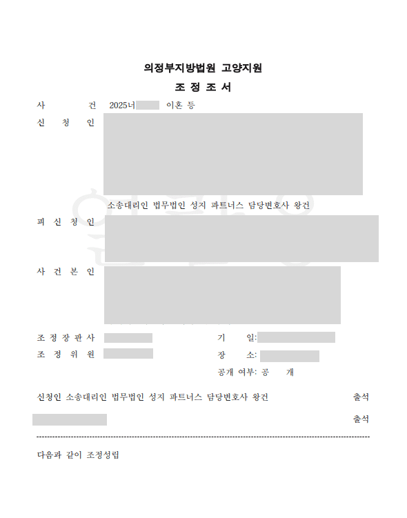 위자료부터 자녀 양육비까지, 이혼 후 필요한 사항을 조정으로 확정
