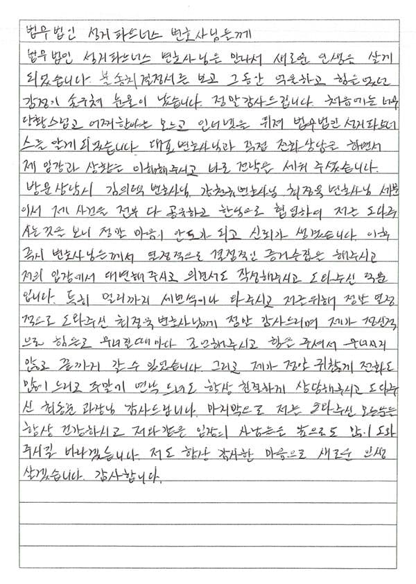강간, 강제추행 사건 불송치 결정 의뢰인 후기 원본 이미지