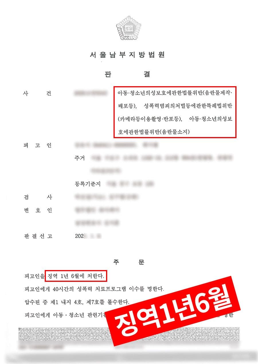판결문·처분 결과 문서 (개인정보 마스킹)