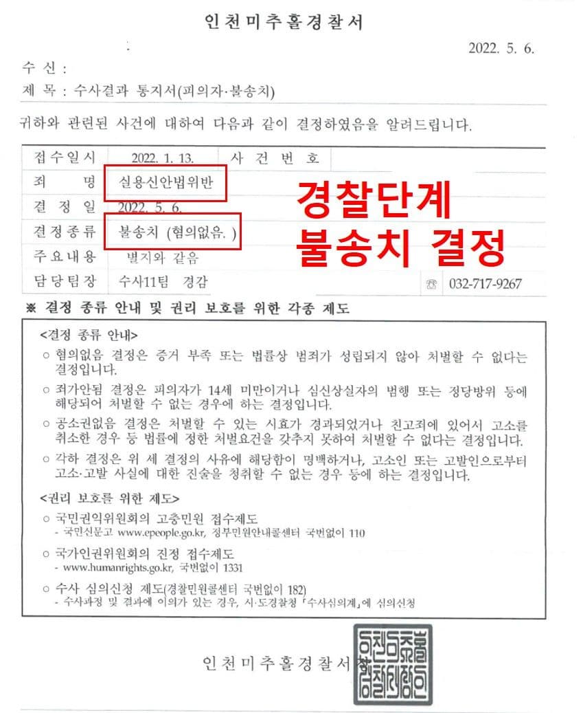 판결문·처분 결과 문서 (개인정보 마스킹)